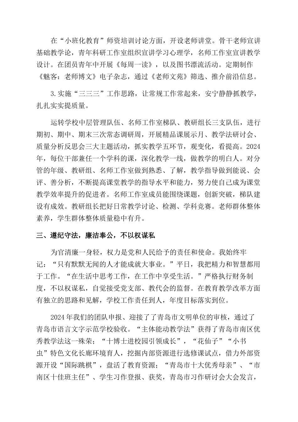 关于校长述职报告范文精选_第3页