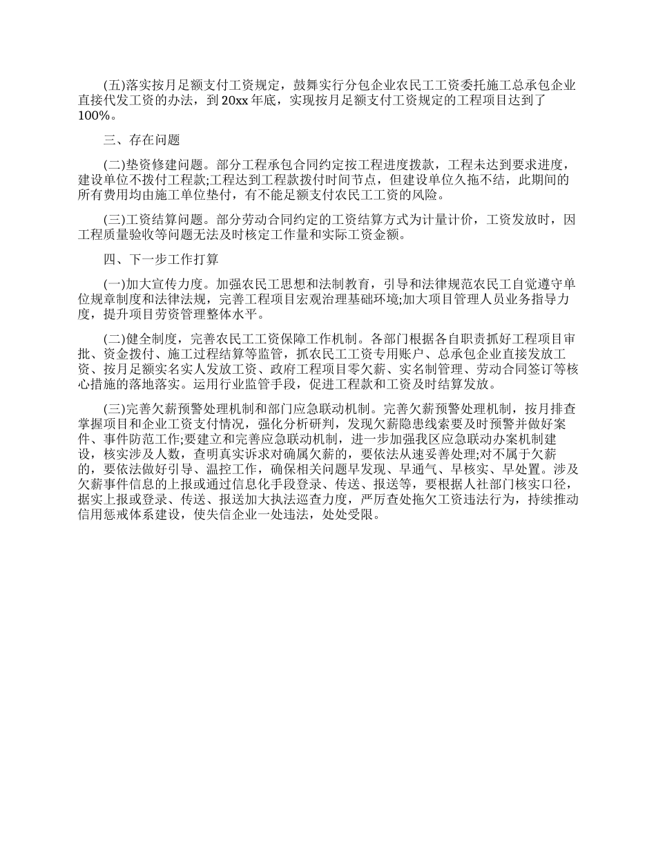 关于根治拖欠农民工工资工作开展情况总结_第2页