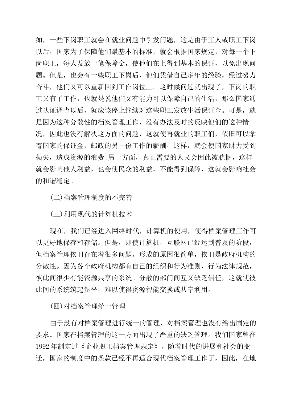 关于档案管理工作的探讨论文_第2页