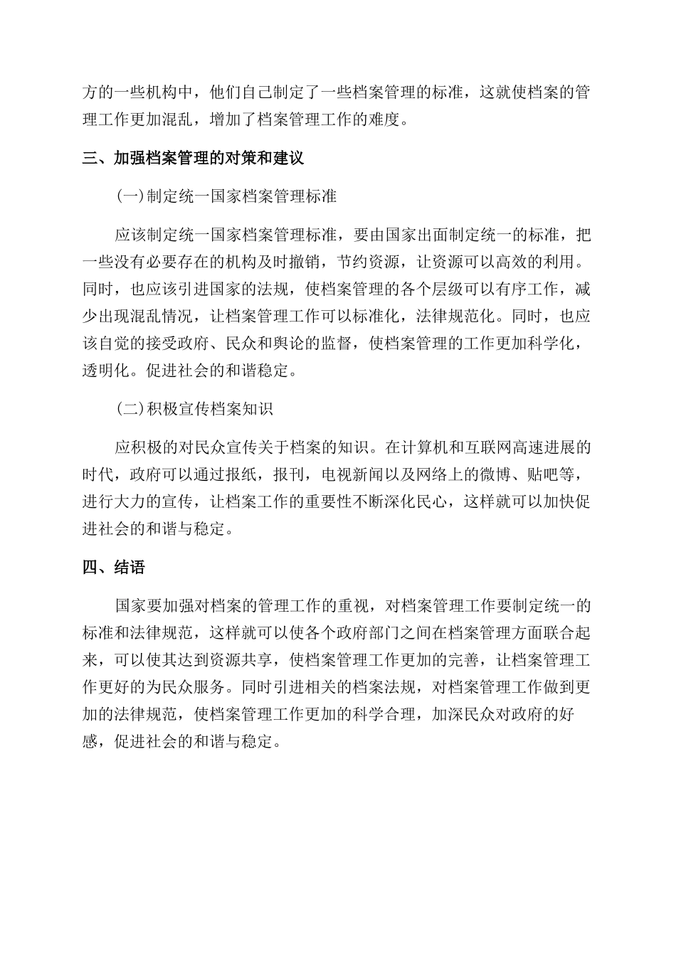 关于档案管理工作的探讨论文_第3页