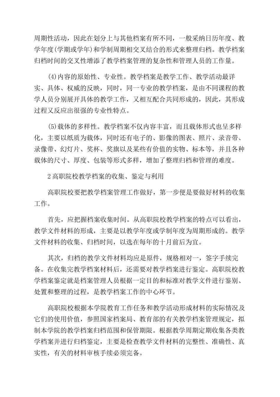 关于档案管理论文的_第2页