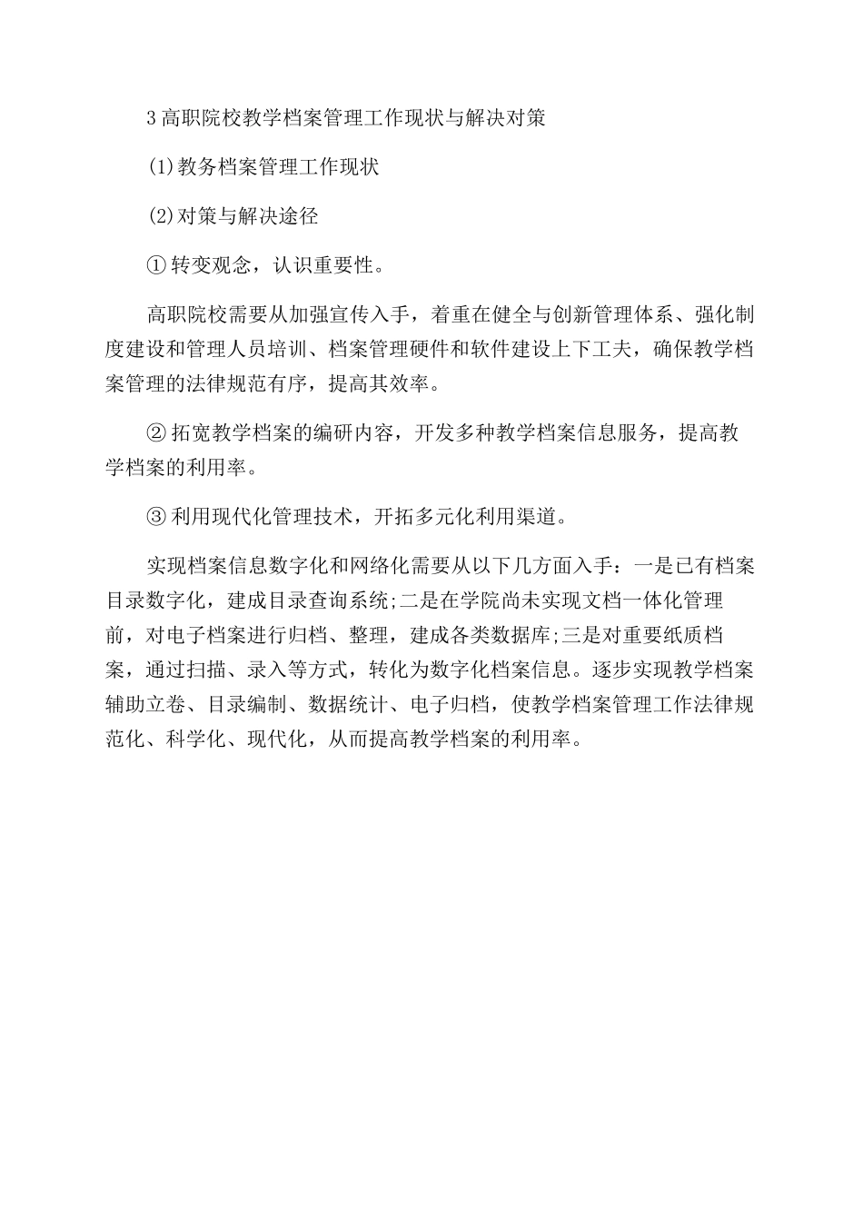 关于档案管理论文的_第3页