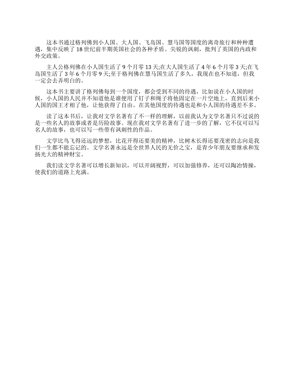 关于格列夫游记读书笔记_第1页