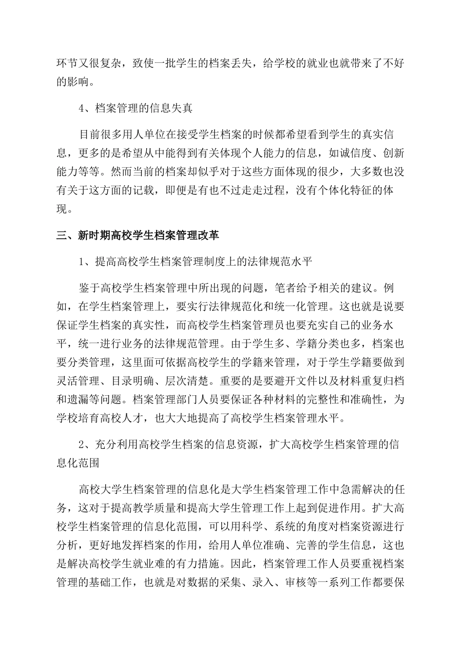 关于档案管理论文的大全_第2页