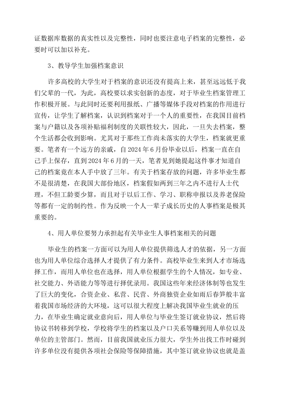 关于档案管理论文的大全_第3页