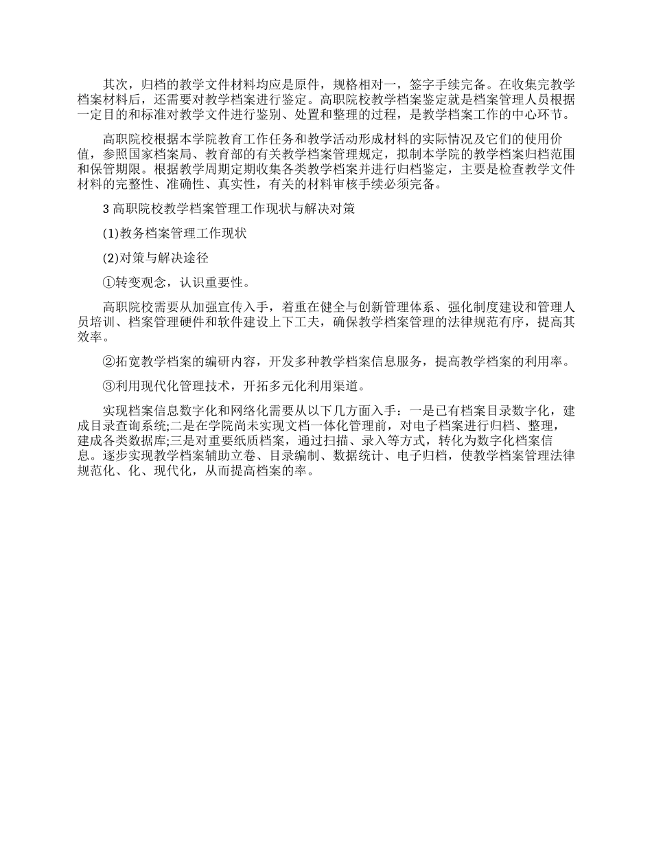 关于档案管理论文的范文_第2页