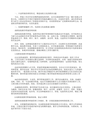 关于档案管理论文的范文