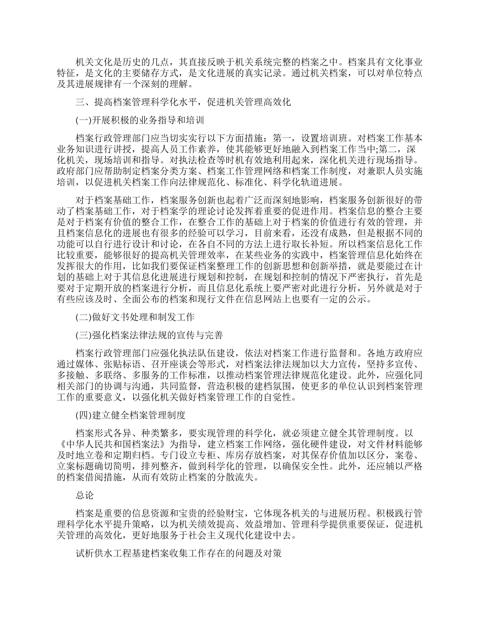 关于档案管理论文的范文大全精选_第2页