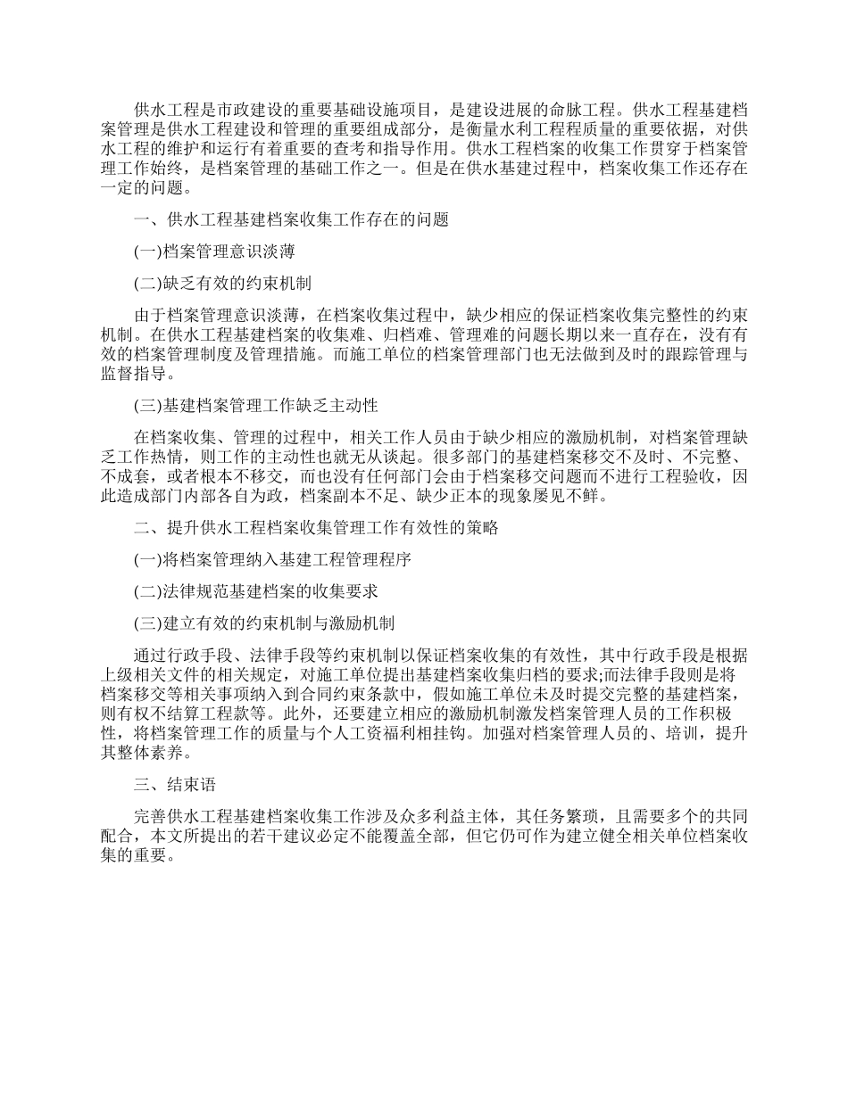 关于档案管理论文的范文大全精选_第3页