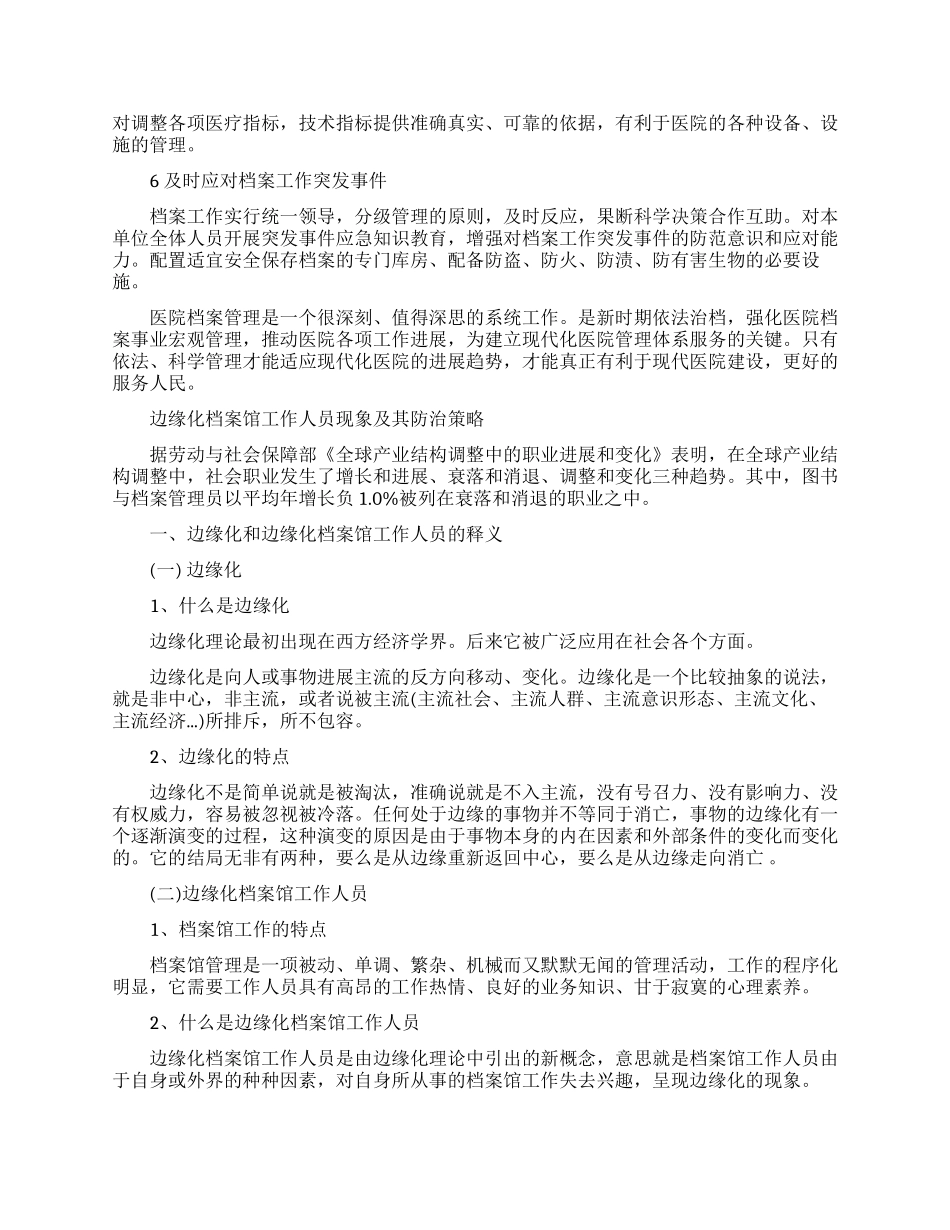 关于档案管理论文的范文大全集锦_第2页