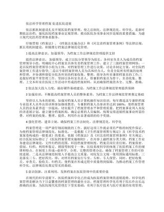 关于档案管理论文的范文大全集锦