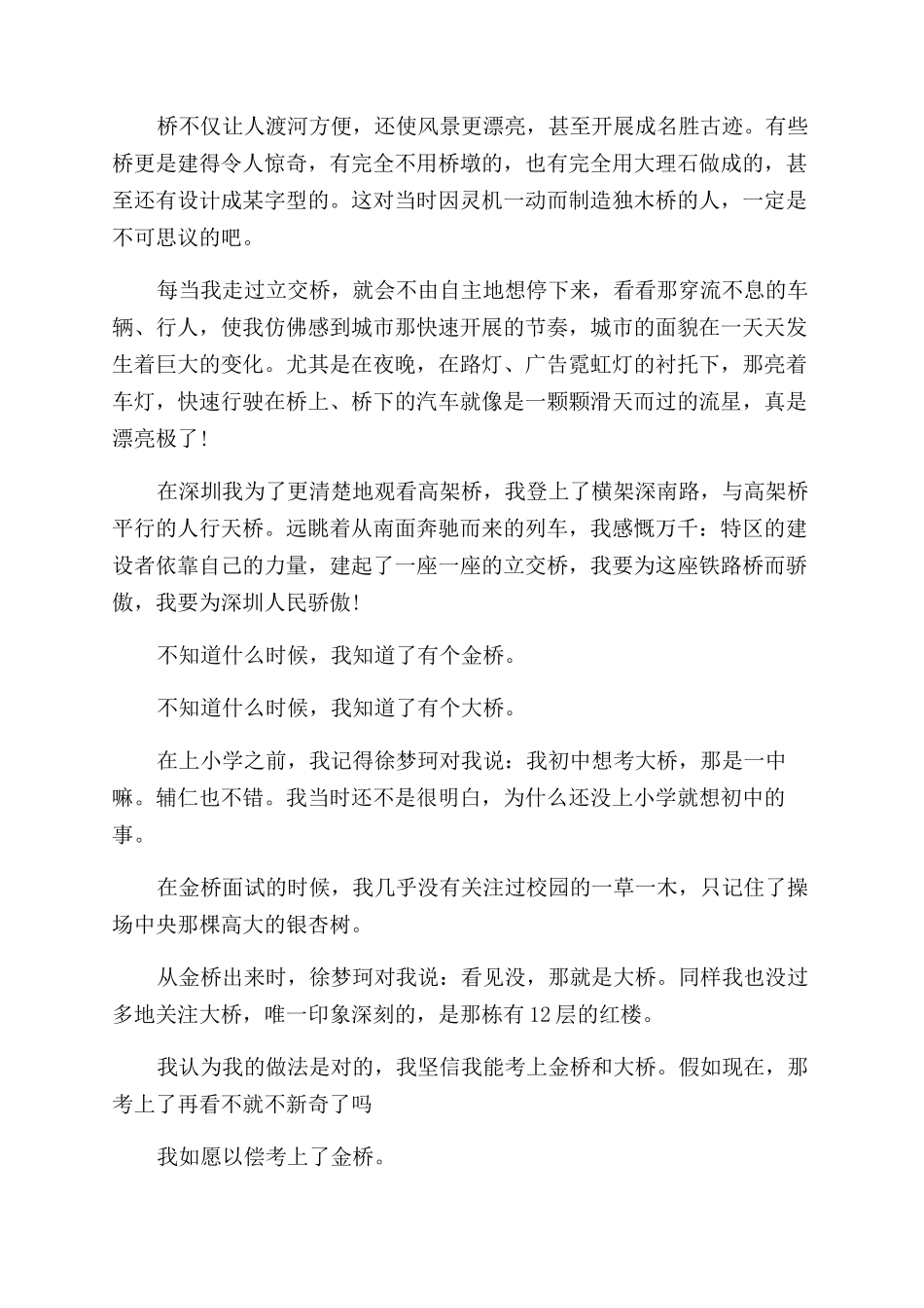 关于桥的说明文600字3篇_第2页