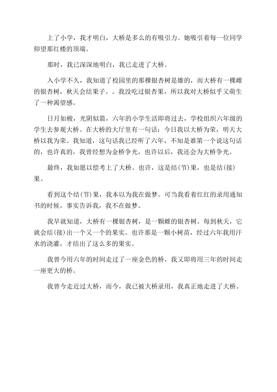 关于桥的说明文600字3篇_第3页