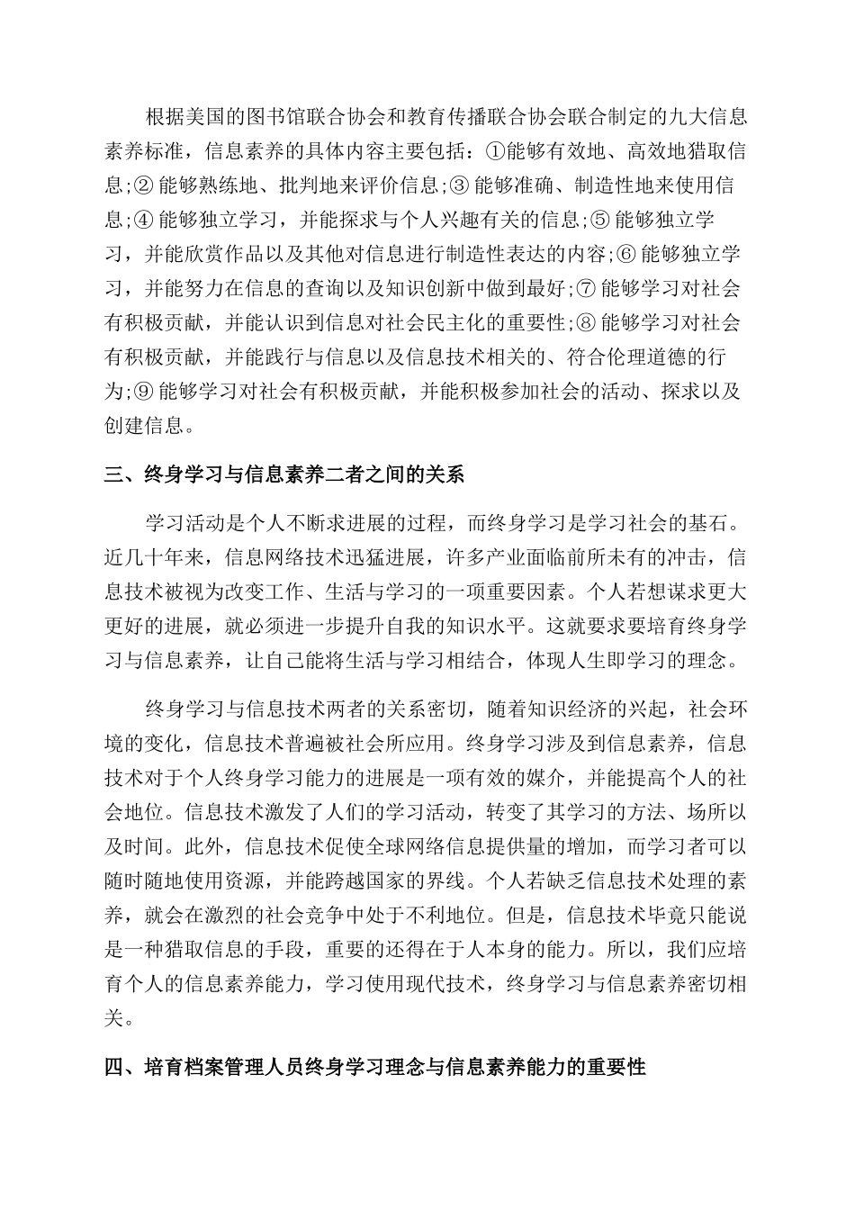 关于档案管理论文的大全锦集_第2页