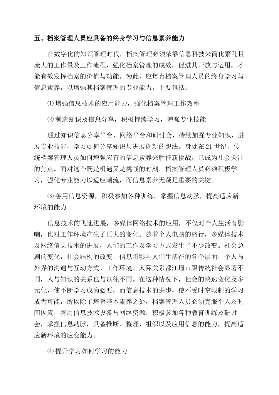 关于档案管理论文的大全锦集_第3页