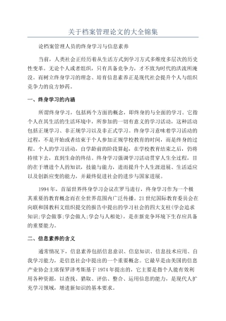 关于档案管理论文的大全锦集