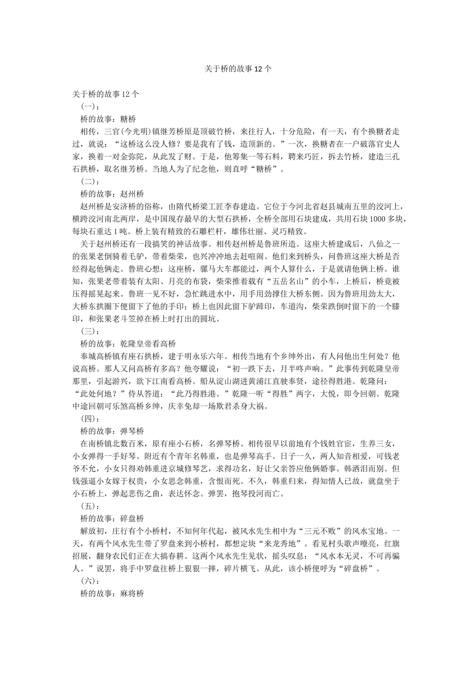 关于桥的故事12个_第1页
