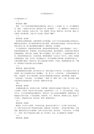 关于桥的故事12个