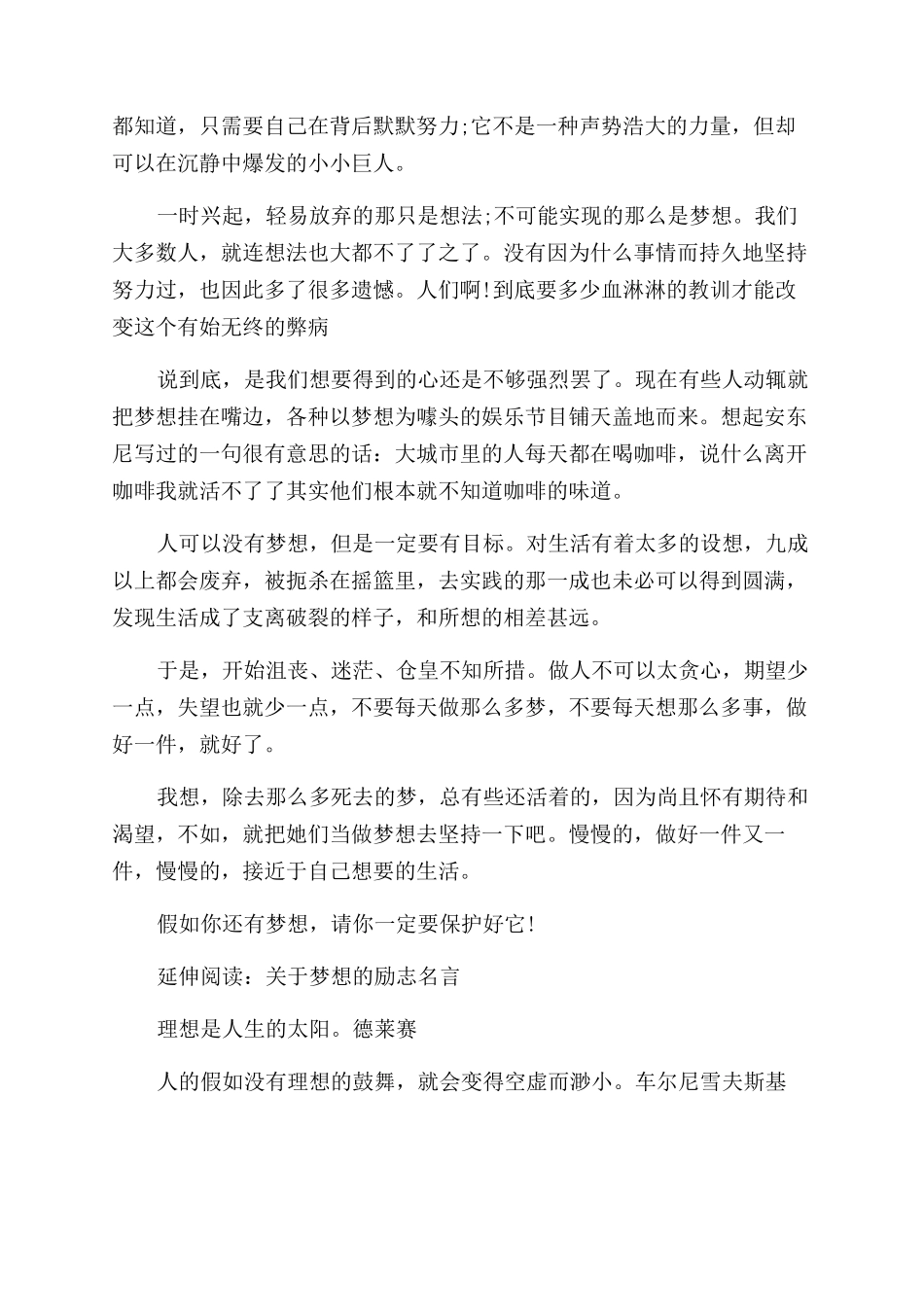 关于梦想与现实的文章_第2页