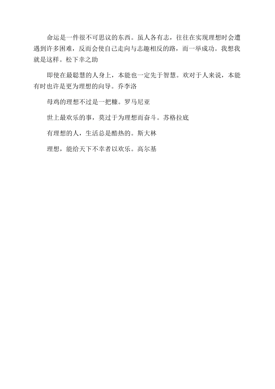关于梦想与现实的文章_第3页