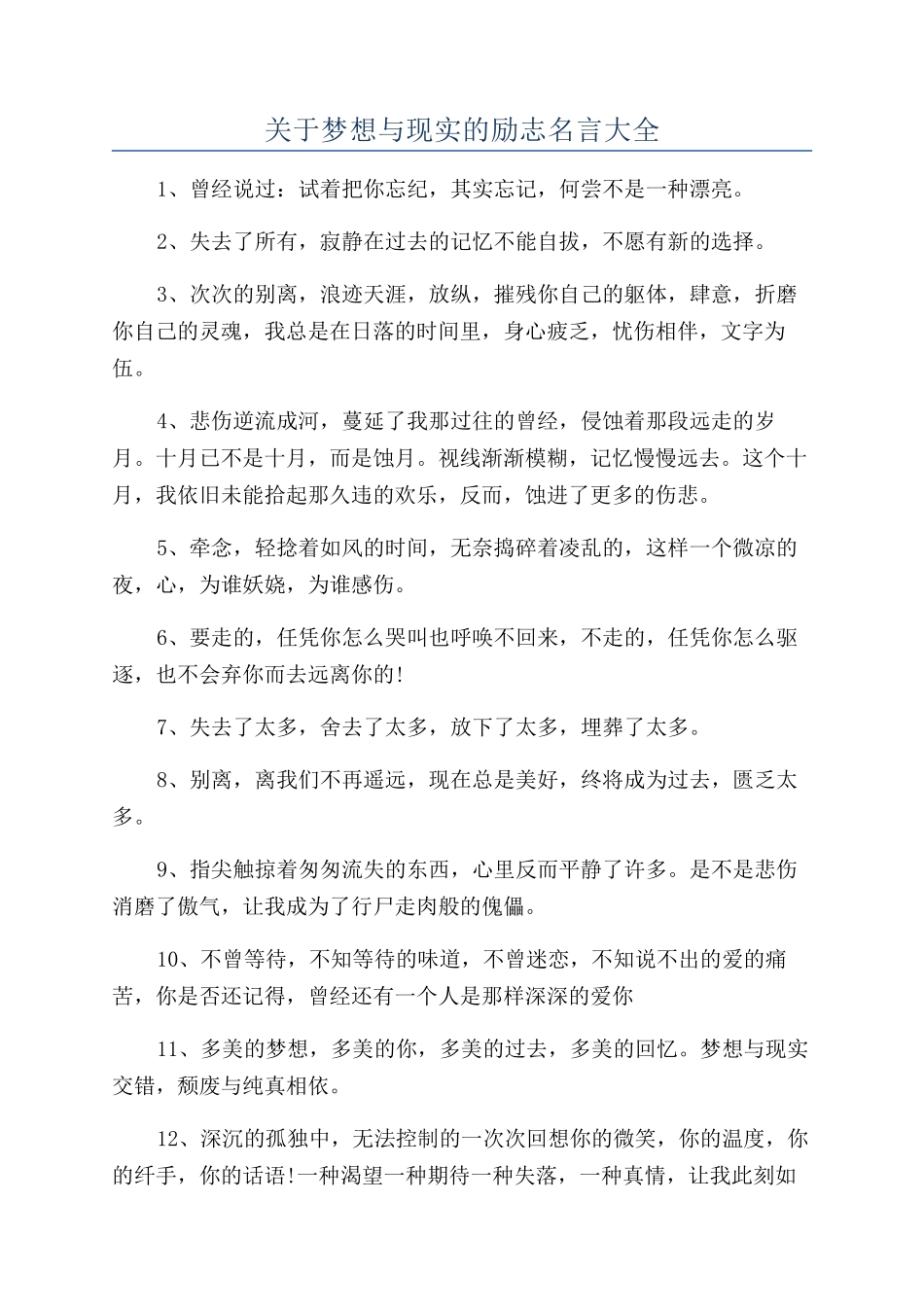 关于梦想与现实的励志名言大全_第1页