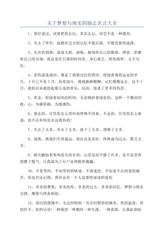 关于梦想与现实的励志名言大全