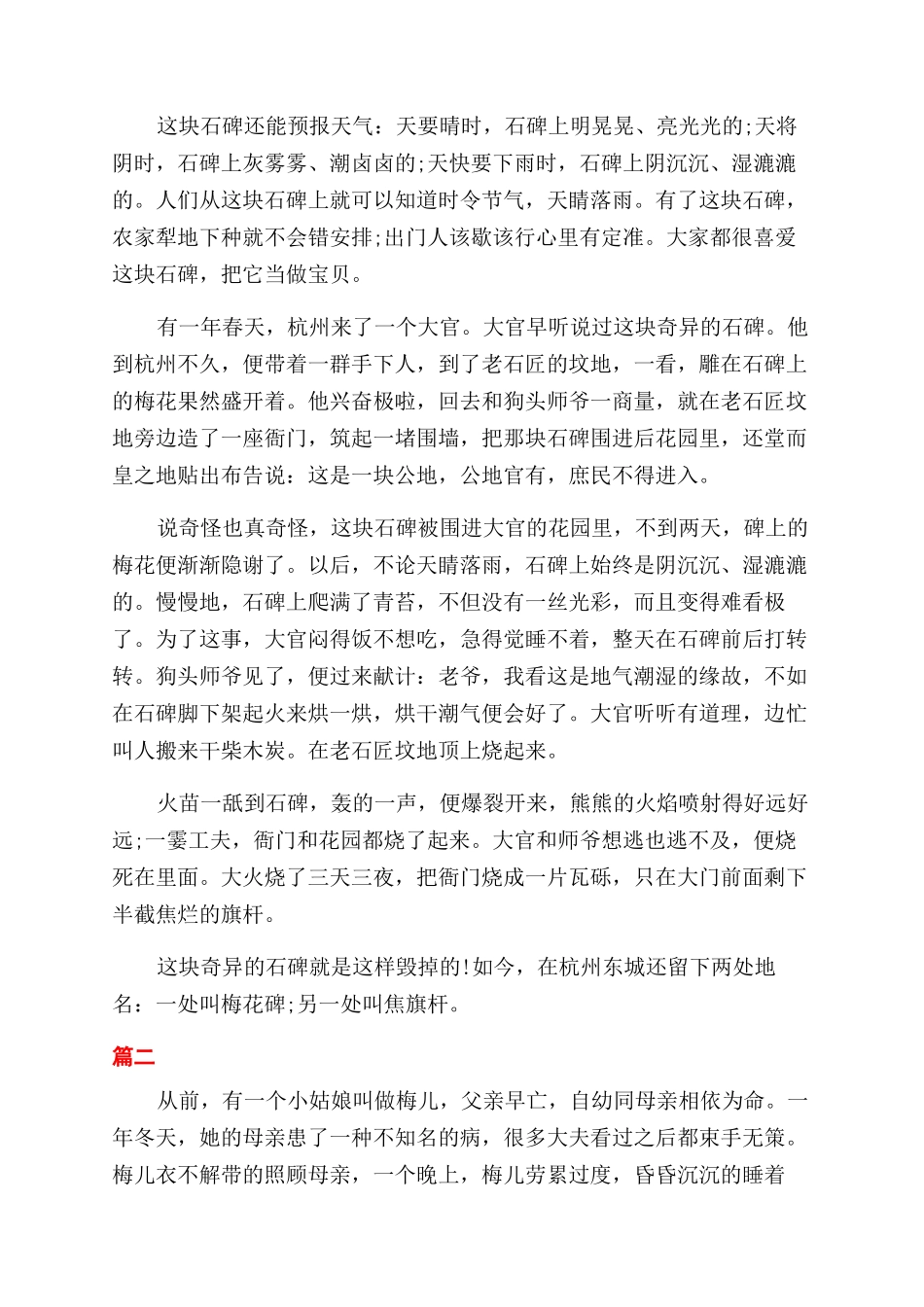 关于梅花的传说故事_第2页