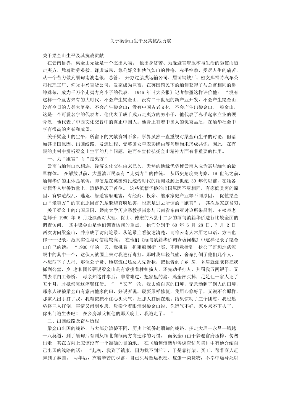 关于梁金山生平及其抗战贡献_第1页