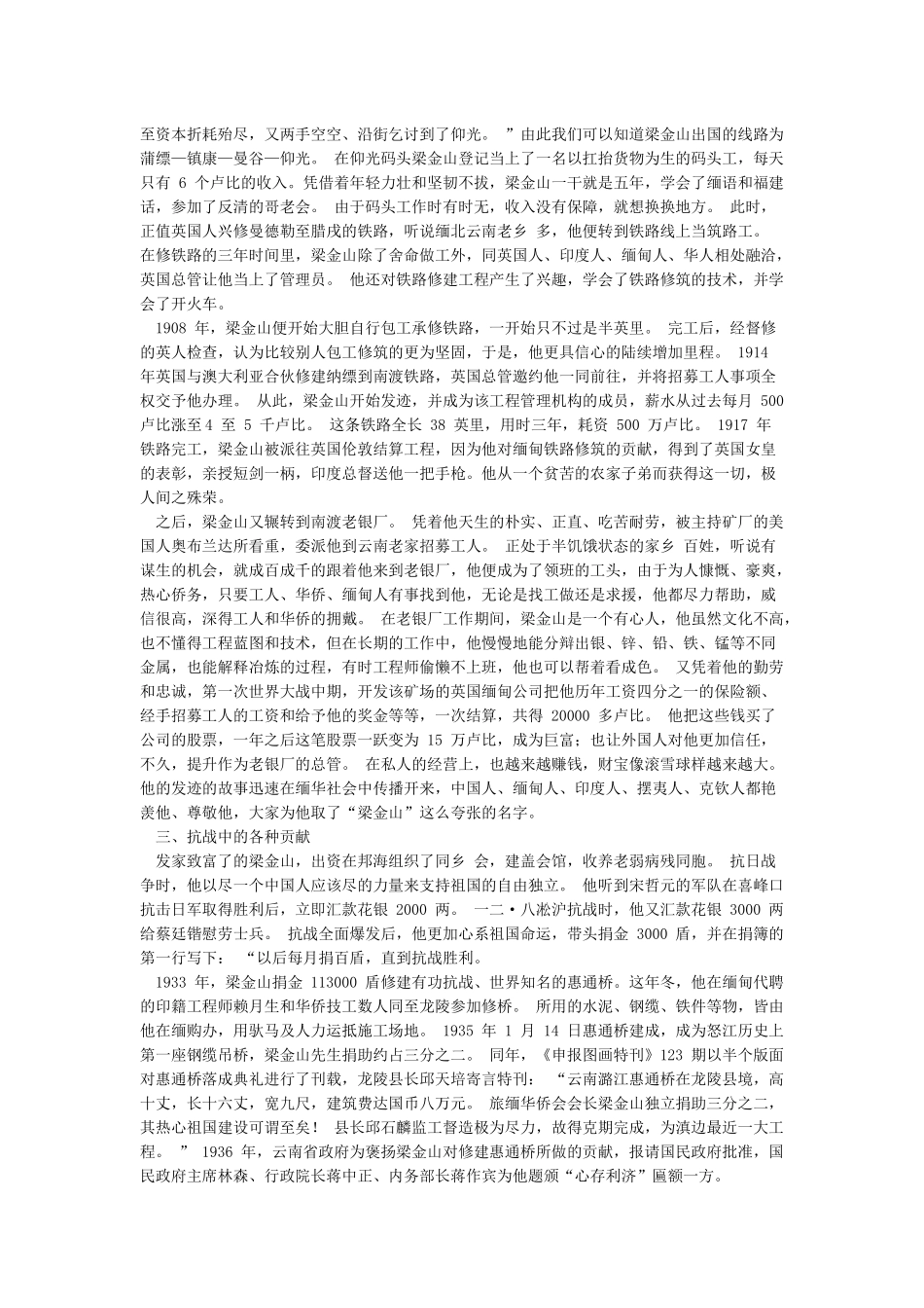 关于梁金山生平及其抗战贡献_第2页