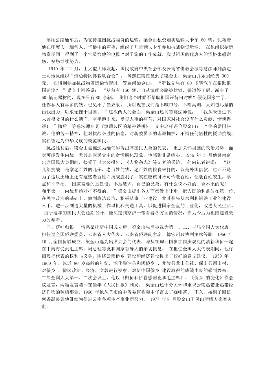 关于梁金山生平及其抗战贡献_第3页