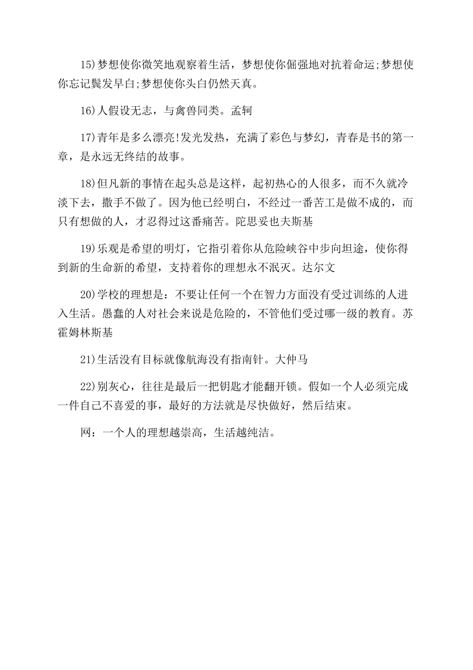 关于梦想名言名句_第2页