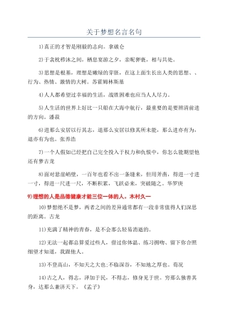关于梦想名言名句