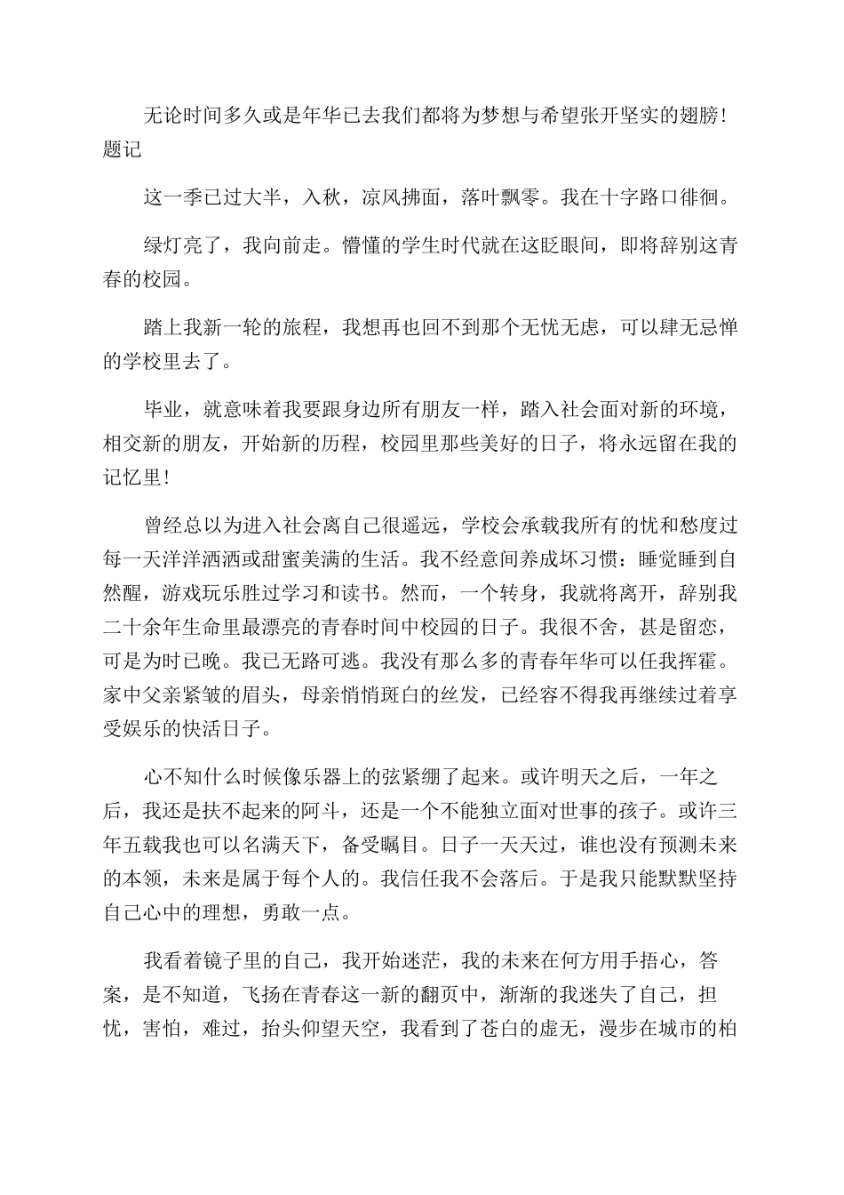 关于梦想的优美散文-描写梦想的优美散文_第2页