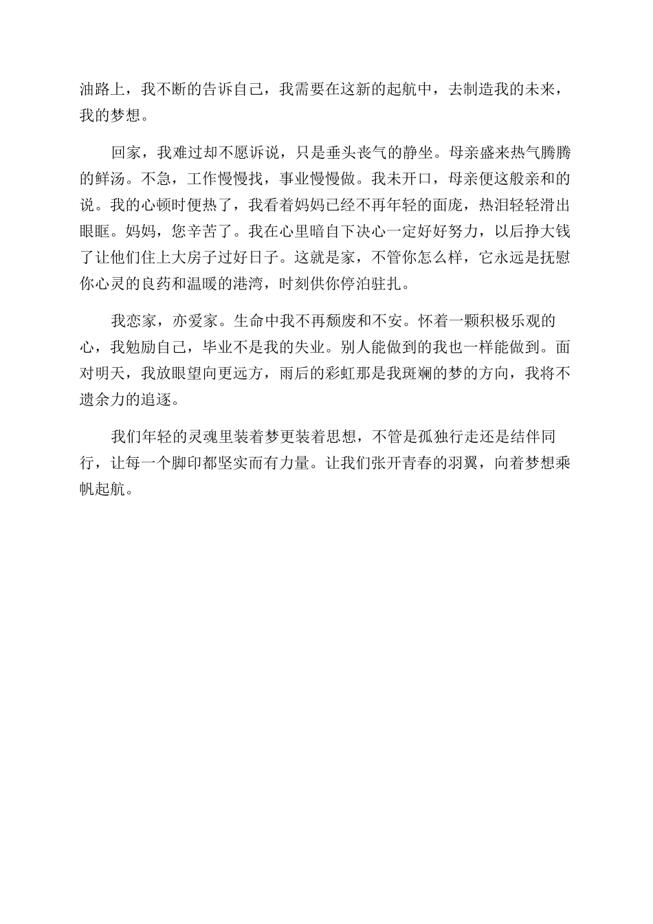 关于梦想的优美散文-描写梦想的优美散文_第3页