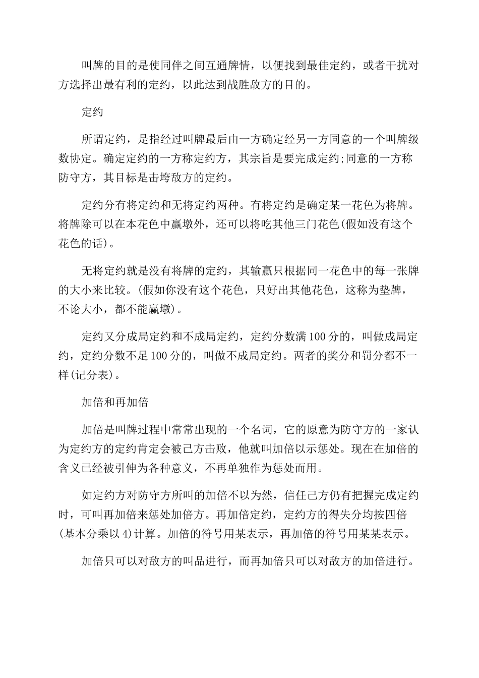 关于桥牌规则新手介绍_第2页