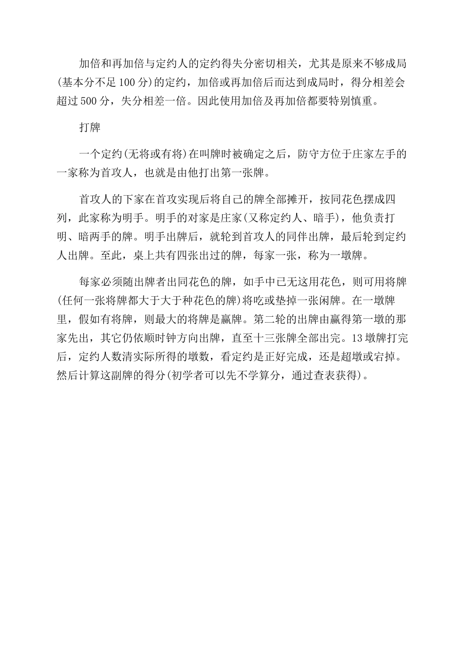 关于桥牌规则新手介绍_第3页