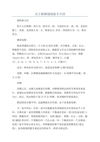 关于桥牌规则新手介绍