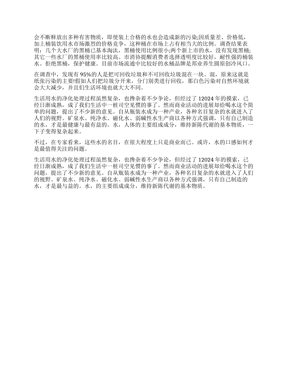 关于桶装水公司的调查报告_第2页