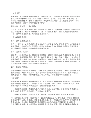 关于桶装水公司的调查报告