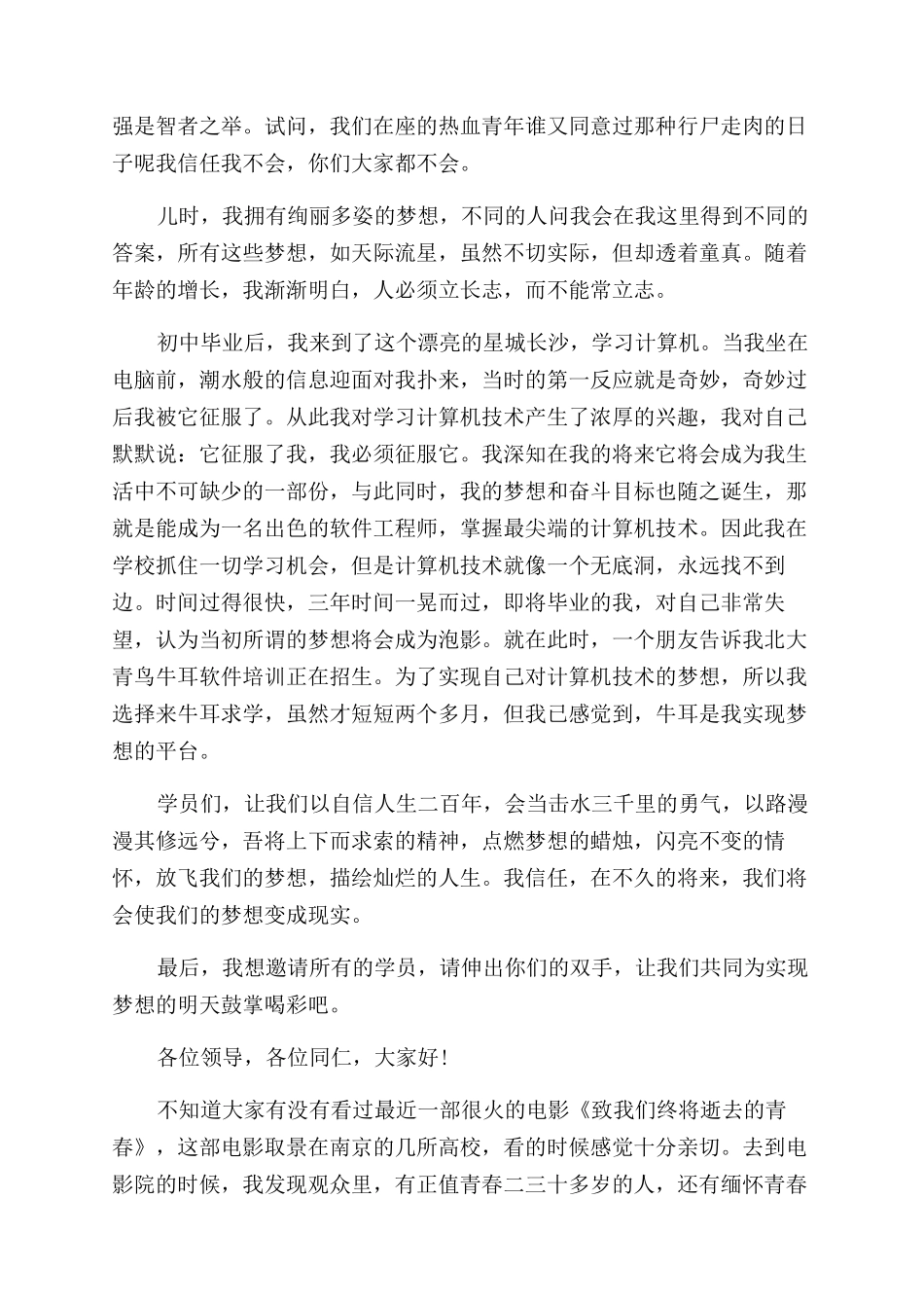 关于梦想的优秀演讲稿范文有哪些_第2页