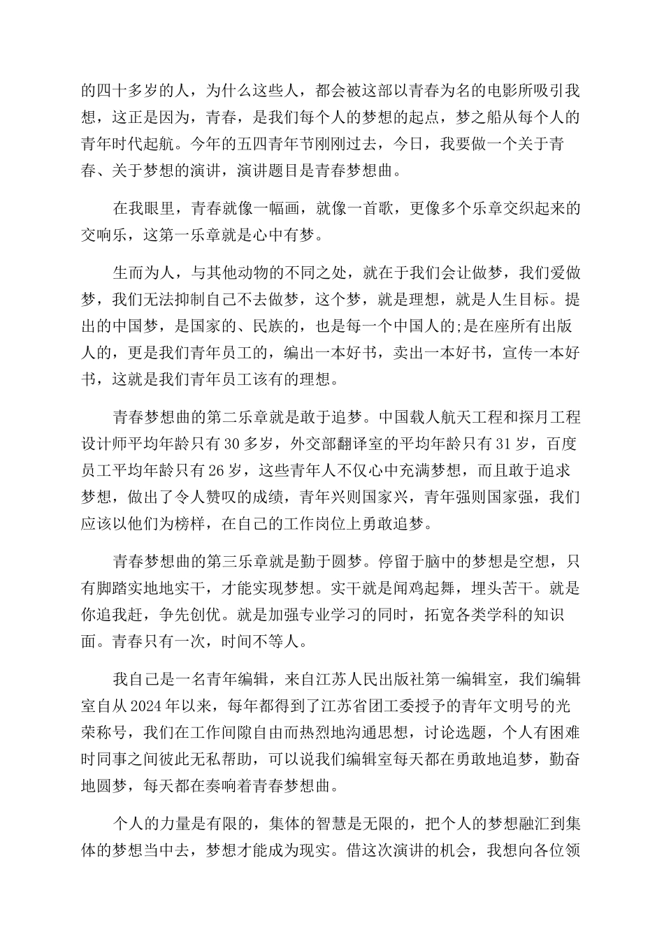 关于梦想的优秀演讲稿范文有哪些_第3页