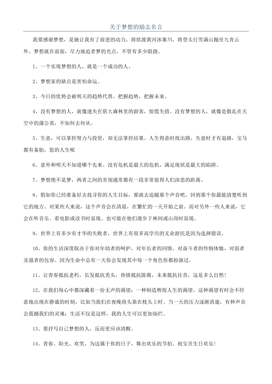 关于梦想的励志名言_第1页