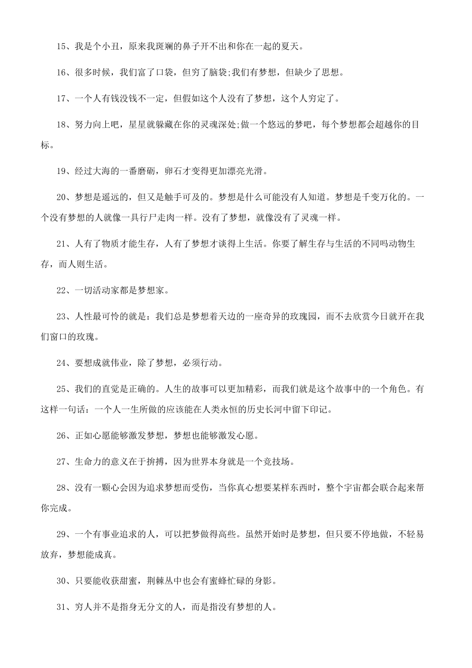 关于梦想的励志名言_第2页