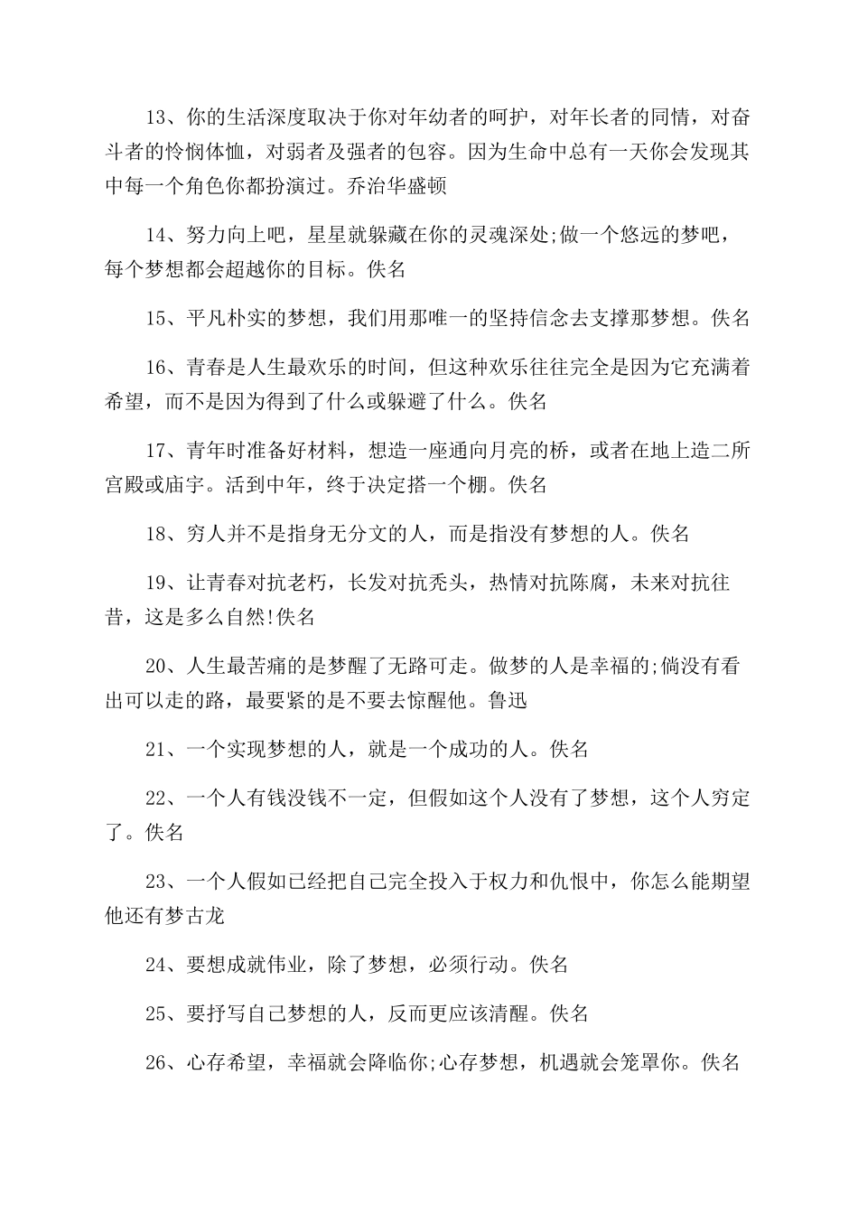 关于梦想的励志名家名言_第2页