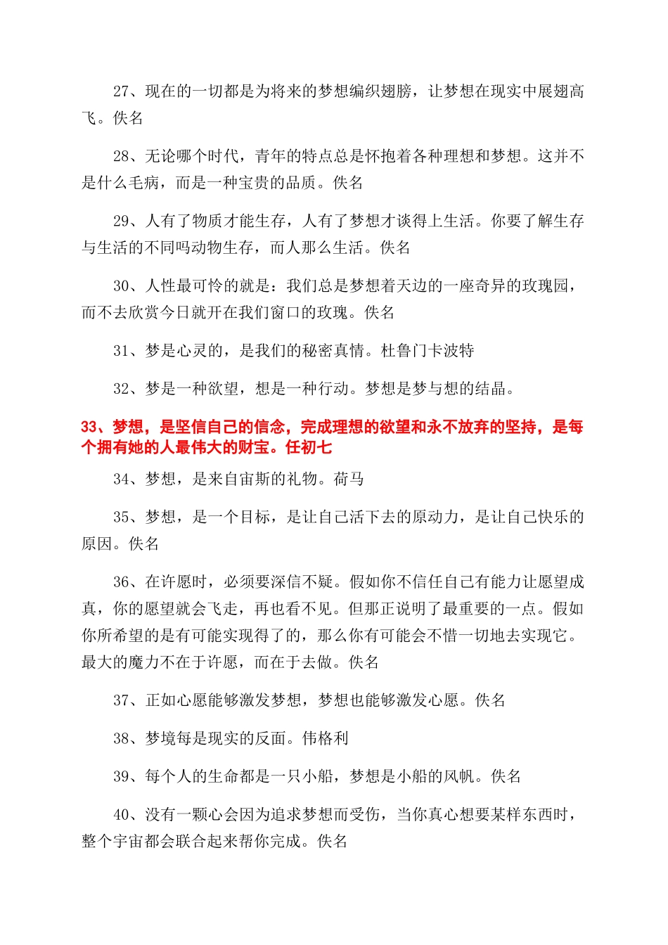 关于梦想的励志名家名言_第3页