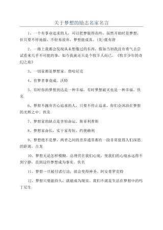关于梦想的励志名家名言
