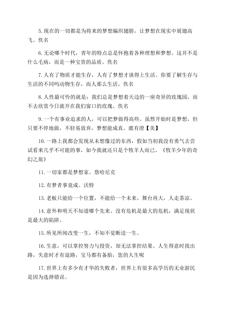 关于梦想的励志名言精选_第2页
