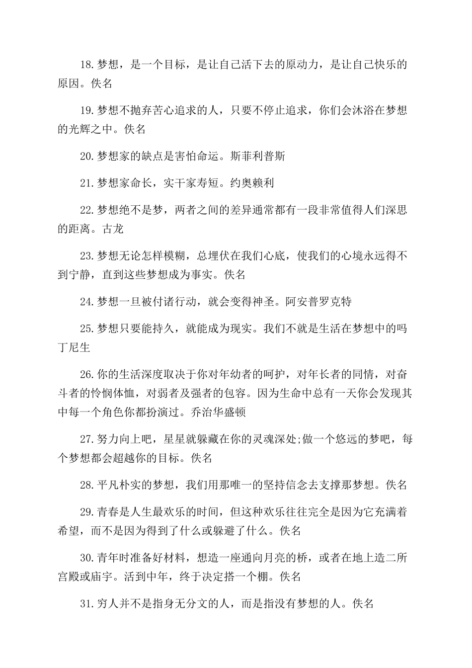 关于梦想的励志名言精选_第3页