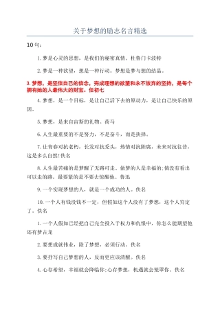 关于梦想的励志名言精选