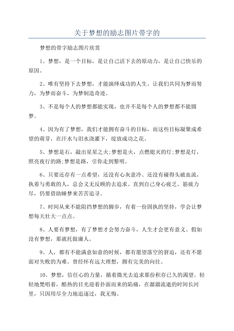 关于梦想的励志图片带字的_第1页